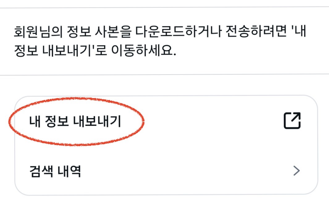 내 정보 다운로드