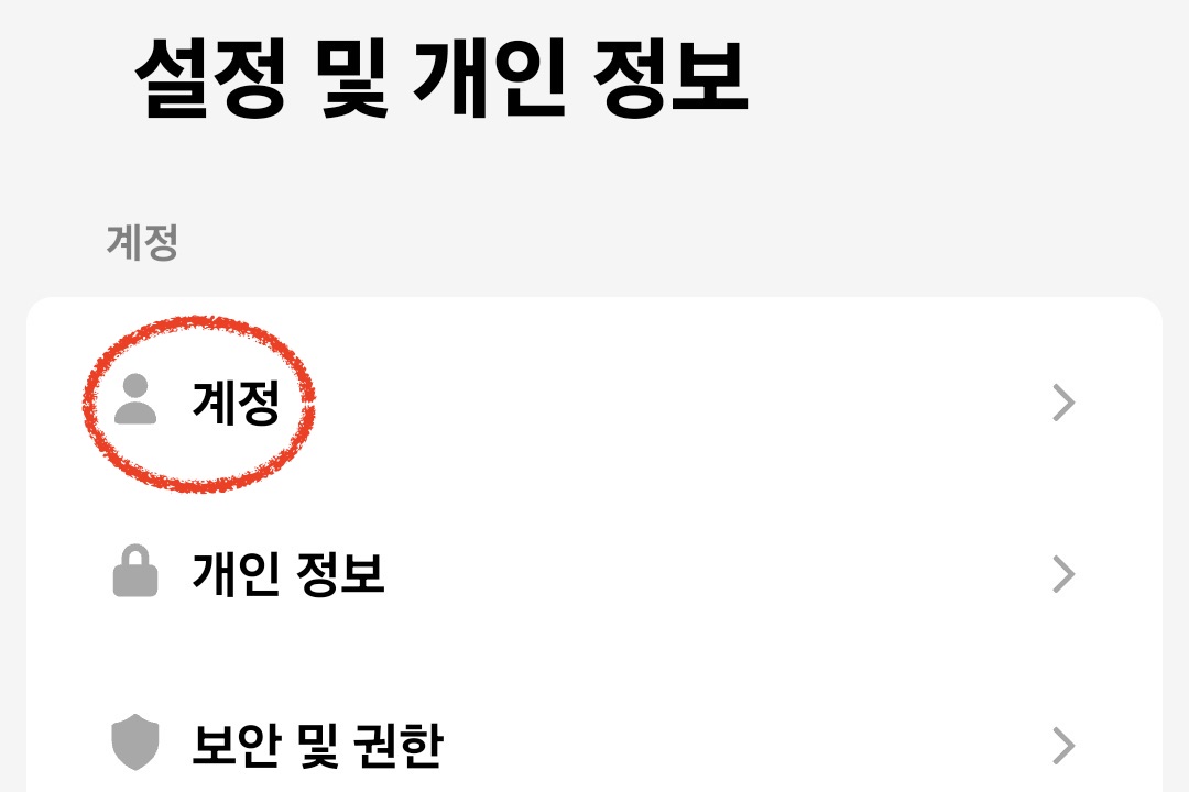 계정 센터 메뉴