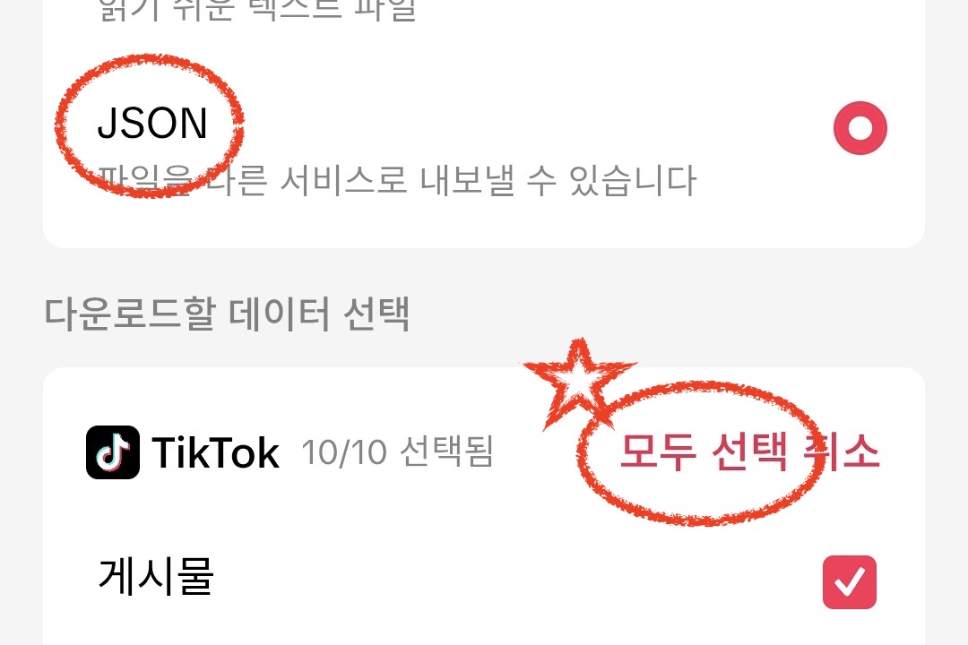 내 정보 다운로드